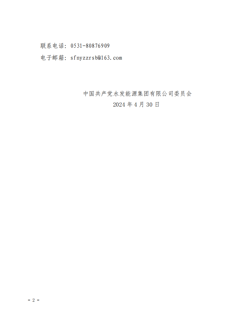 2024.04.30人選錄用公示-黃翰、楊娉寧、郭睿垚(1)_01.png